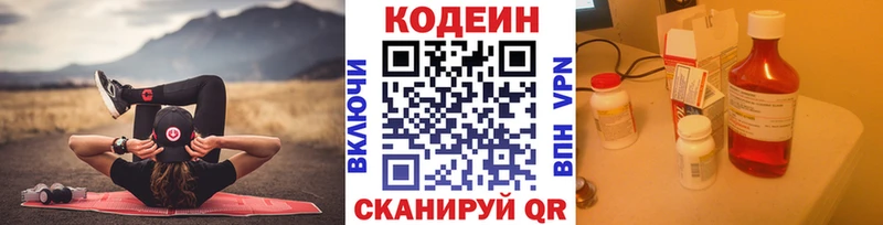 Купить где  Ершов  Codein напиток Lean (лин) 